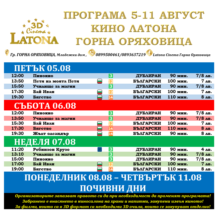 Latona Cinema  :   - 05-11  2022